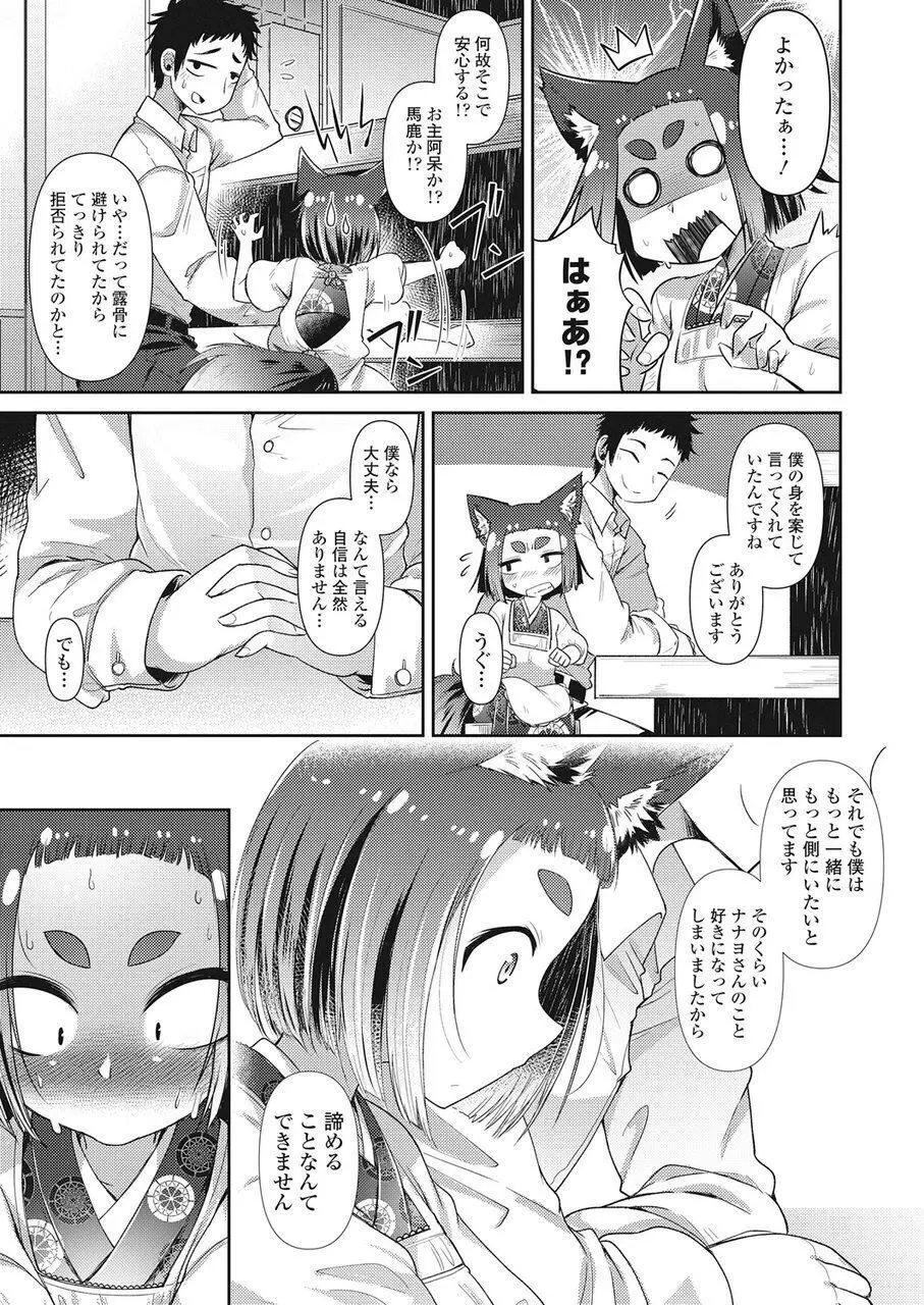 永遠娘 伍 Page.90