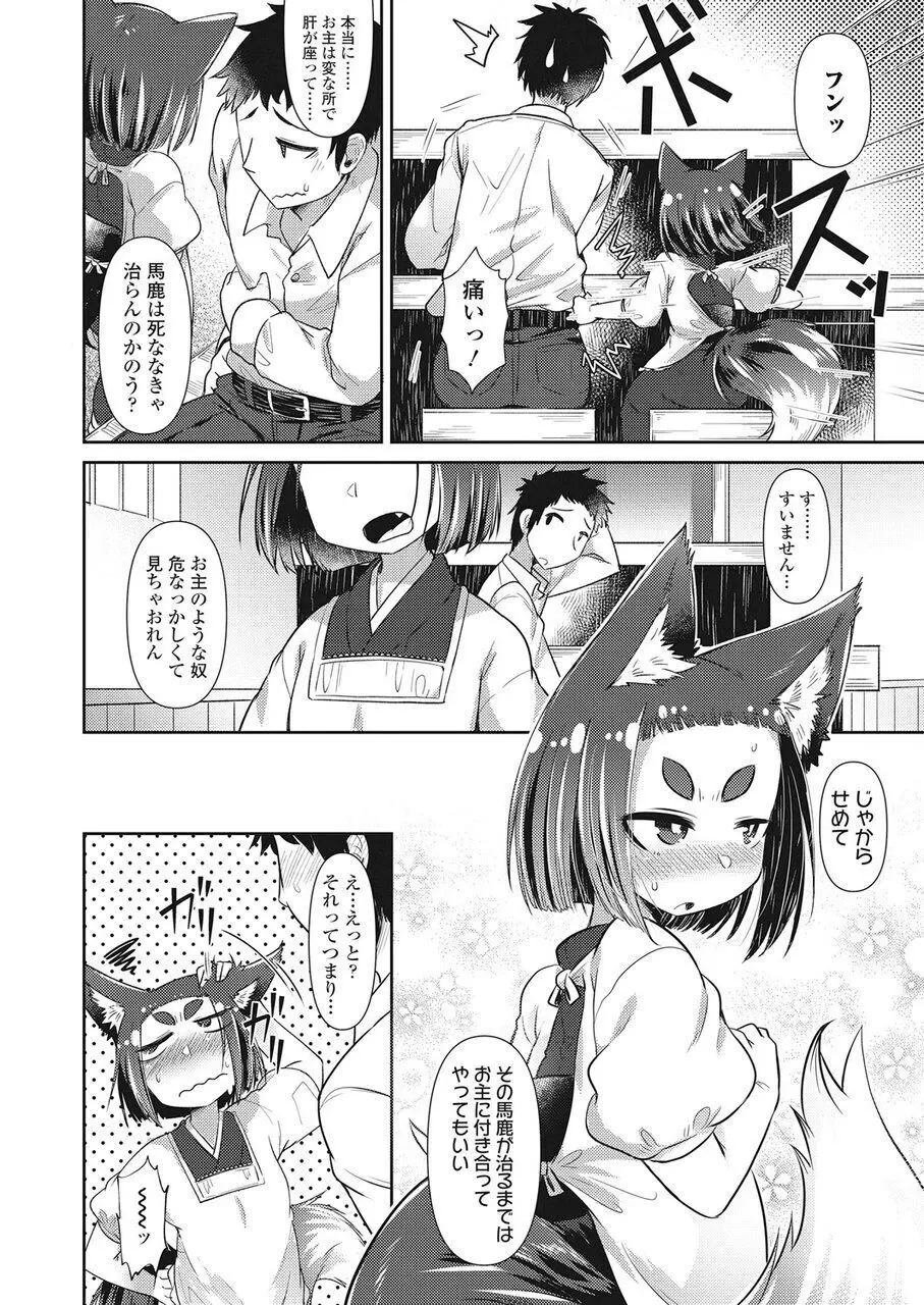 永遠娘 伍 Page.91