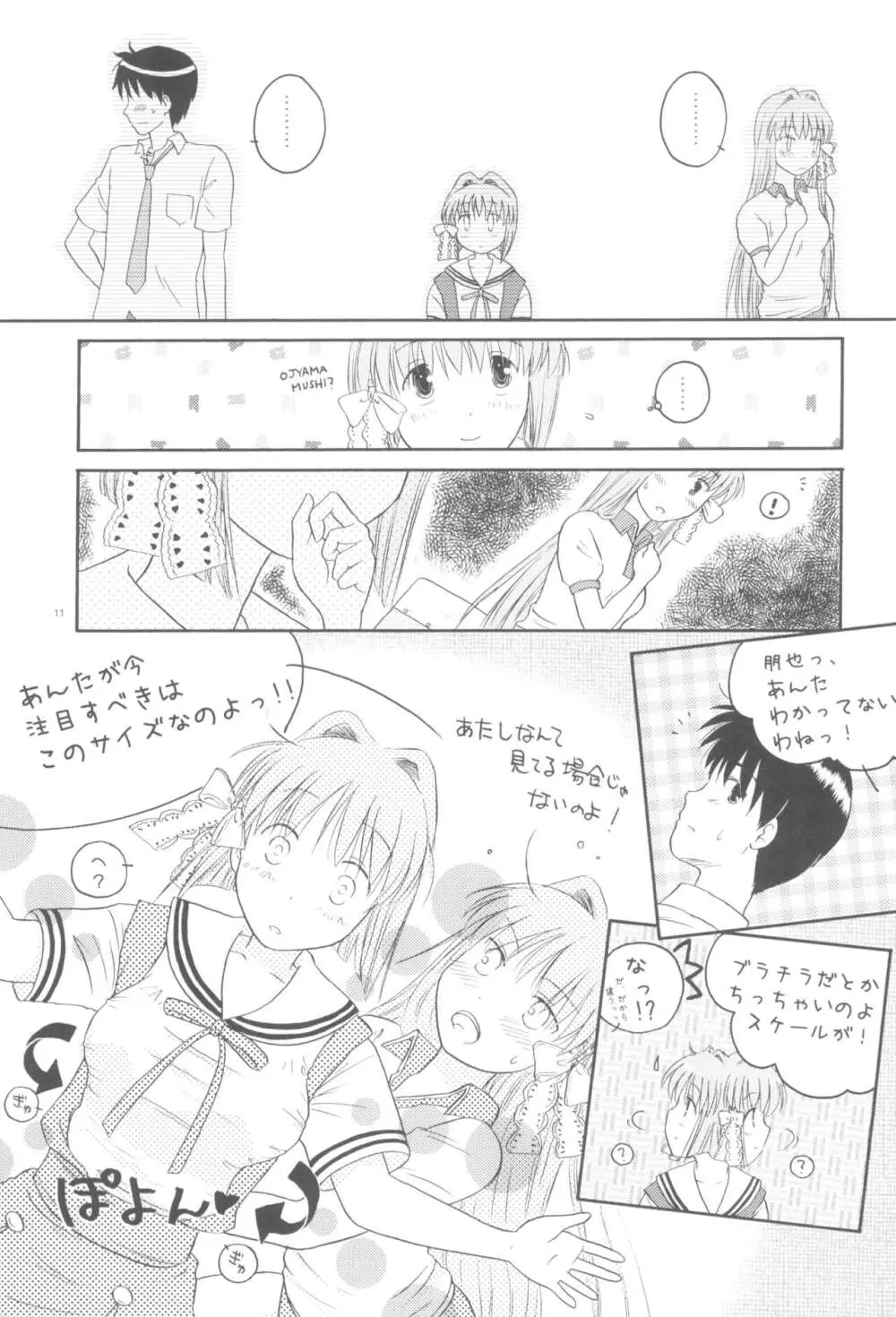 ほんとのきもち Page.10