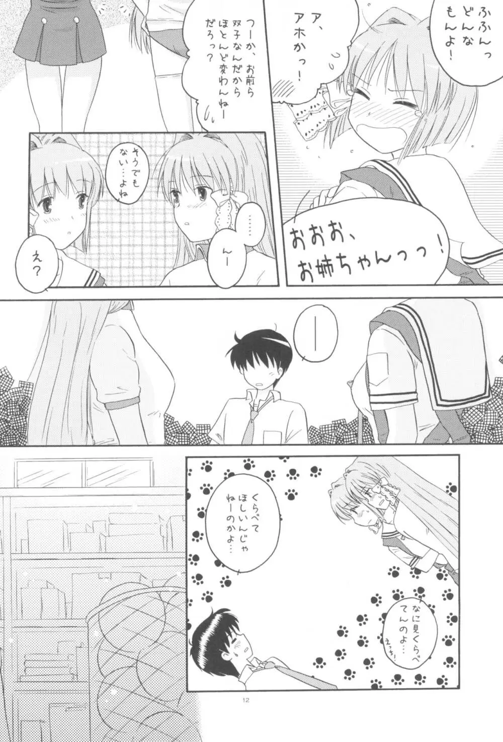 ほんとのきもち Page.11