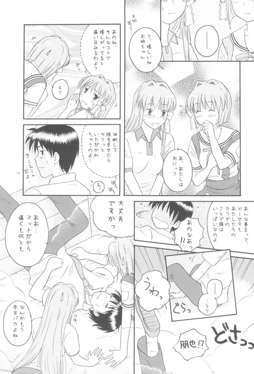 ほんとのきもち Page.14