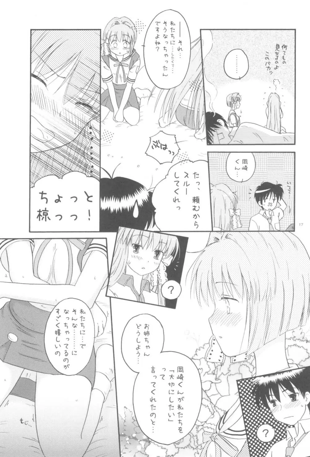 ほんとのきもち Page.16