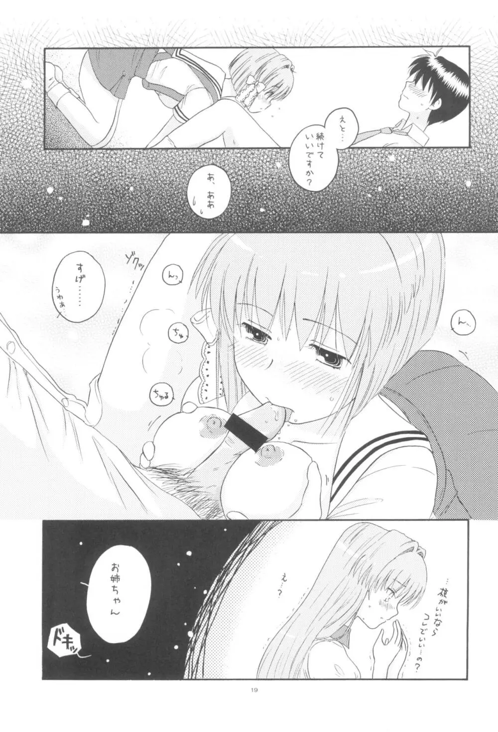 ほんとのきもち Page.18