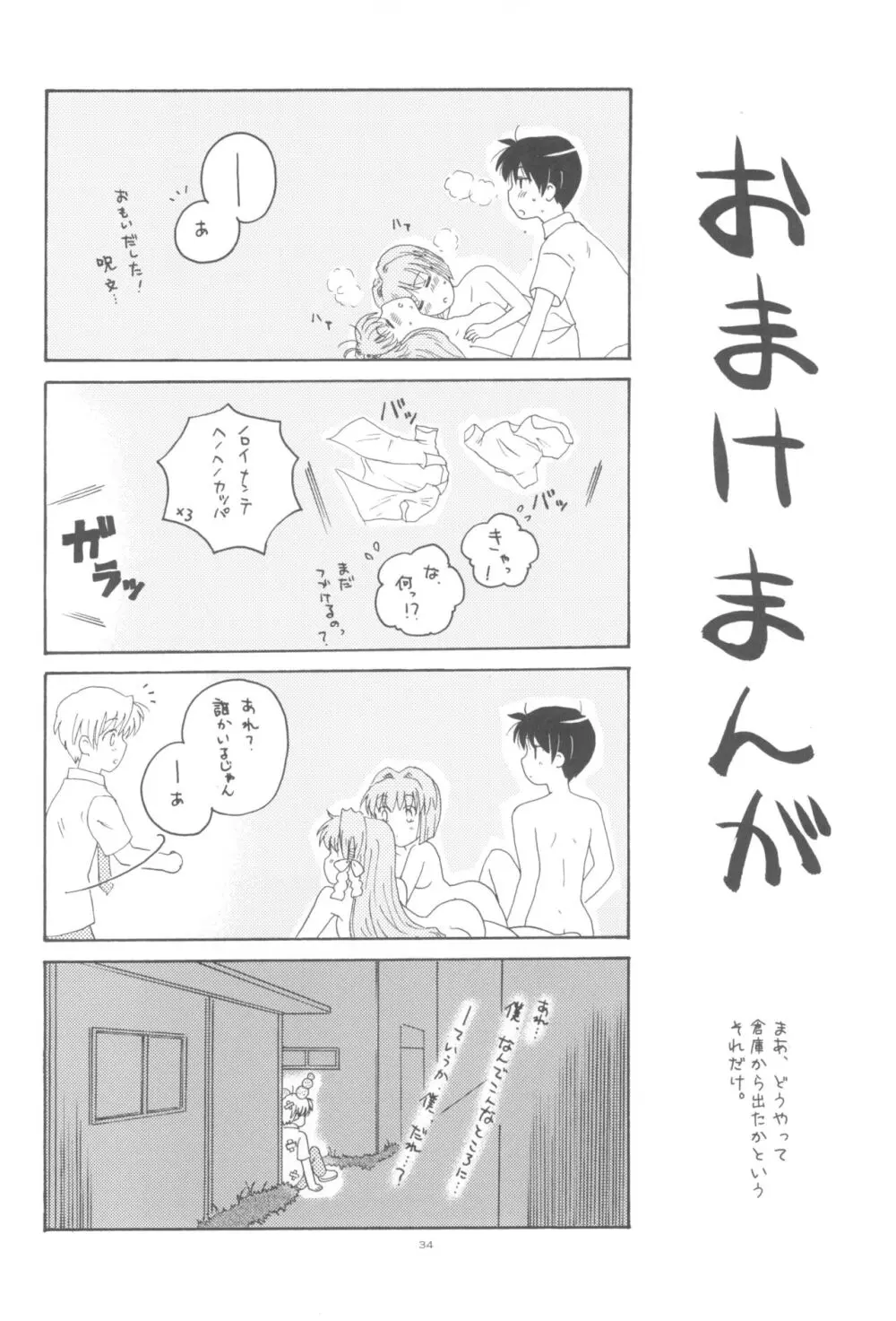 ほんとのきもち Page.33