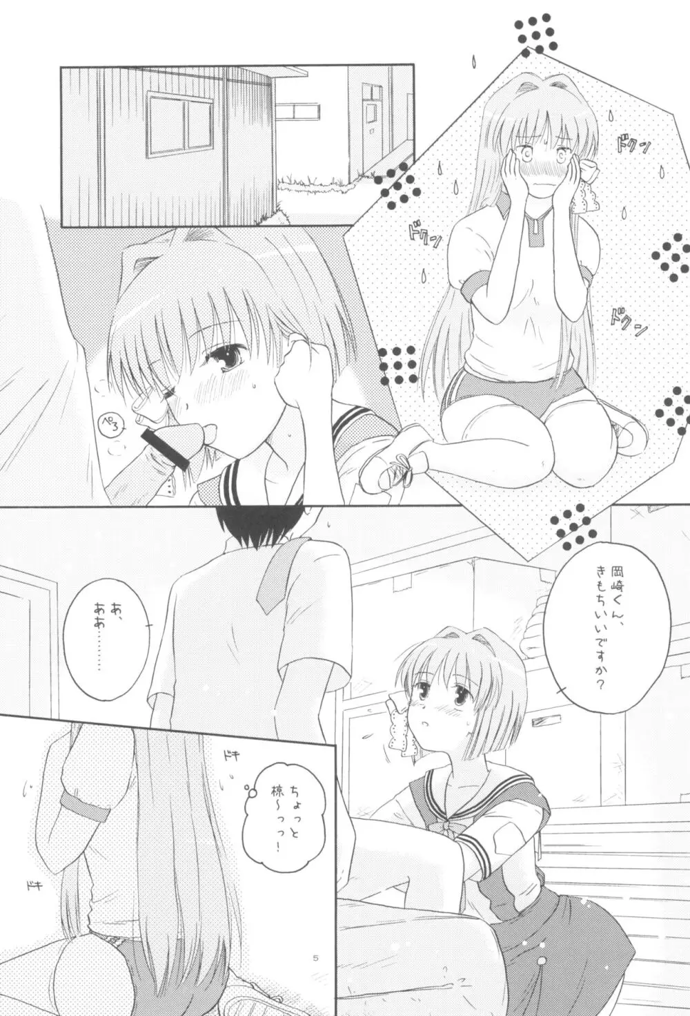 ほんとのきもち Page.4