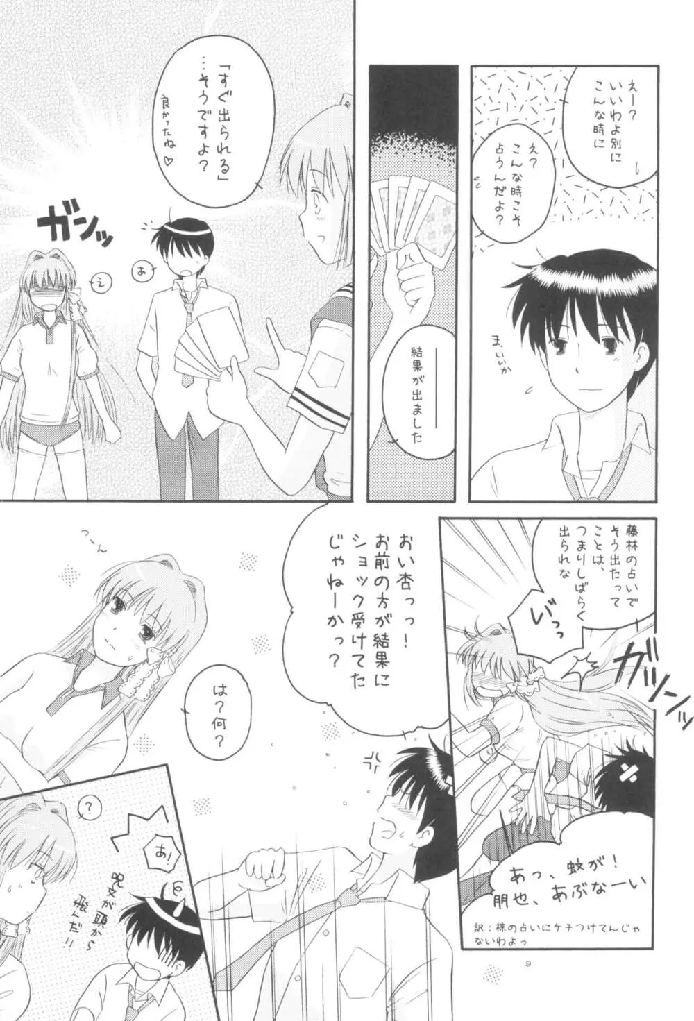 ほんとのきもち Page.8