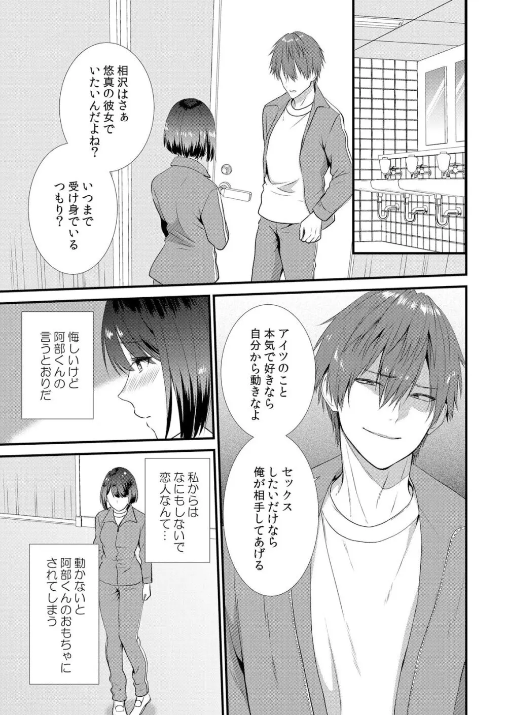 修学旅行中、カレ友とセックス漬け～極太チ●コに何度もイカされハメられて… 1-6 Page.109