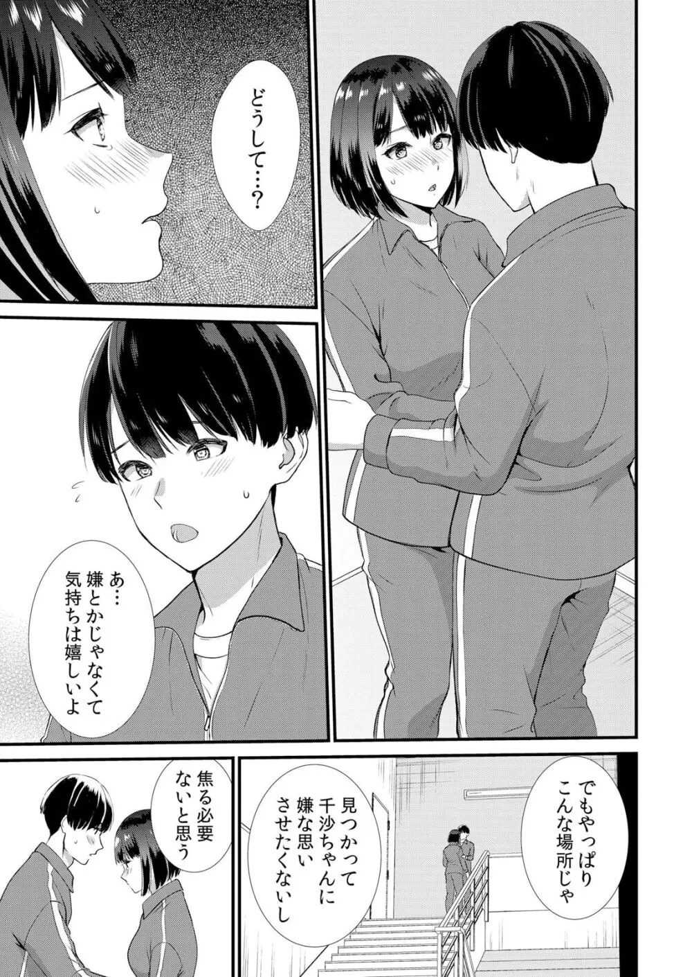 修学旅行中、カレ友とセックス漬け～極太チ●コに何度もイカされハメられて… 1-6 Page.117