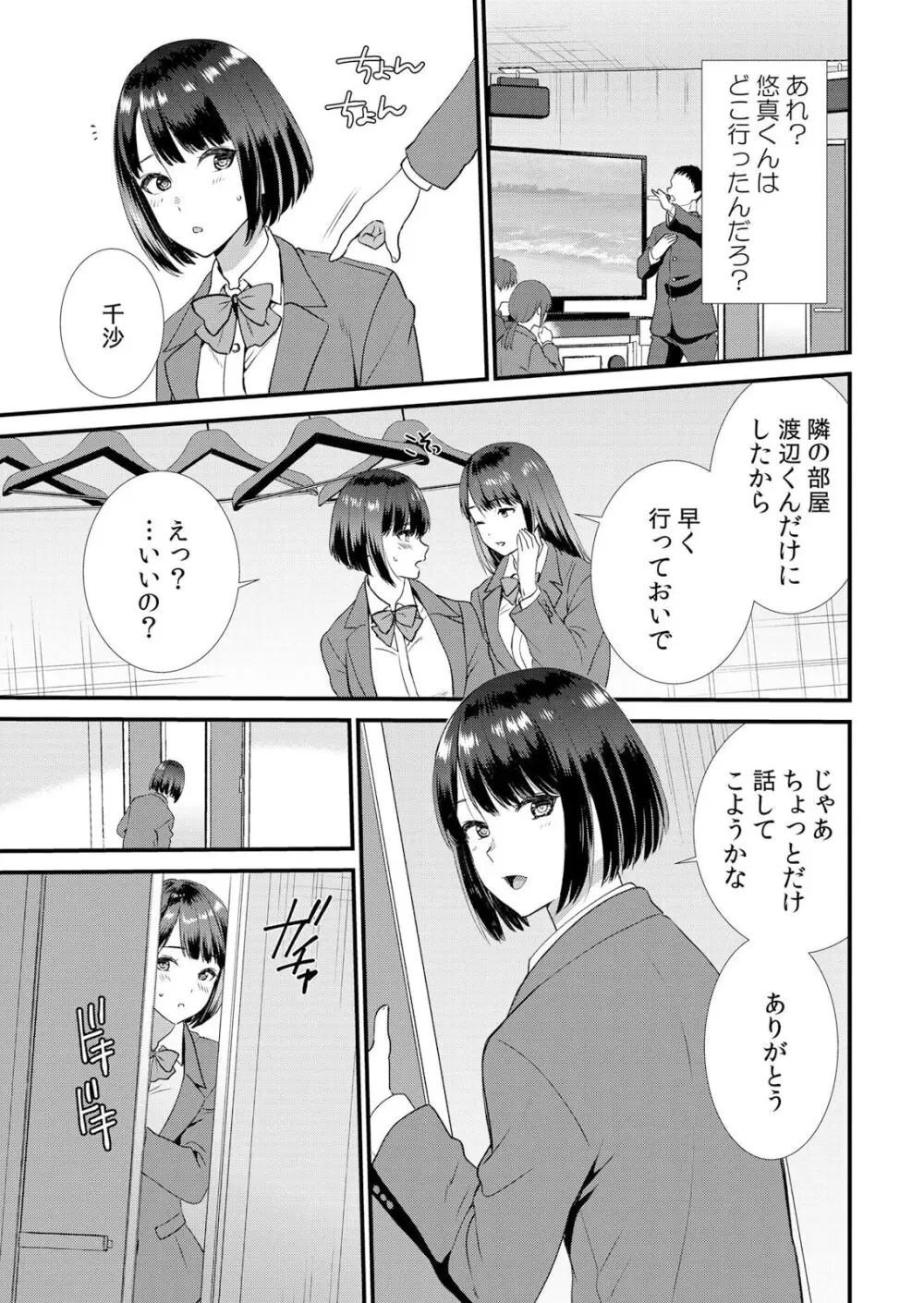 修学旅行中、カレ友とセックス漬け～極太チ●コに何度もイカされハメられて… 1-6 Page.119