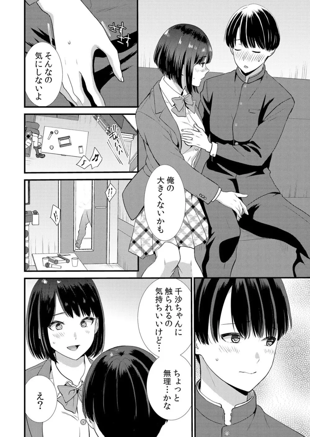 修学旅行中、カレ友とセックス漬け～極太チ●コに何度もイカされハメられて… 1-6 Page.124