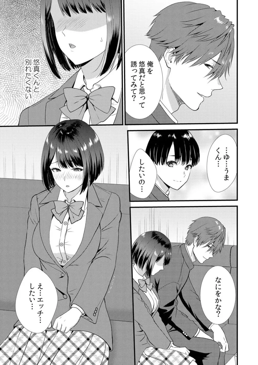 修学旅行中、カレ友とセックス漬け～極太チ●コに何度もイカされハメられて… 1-6 Page.127