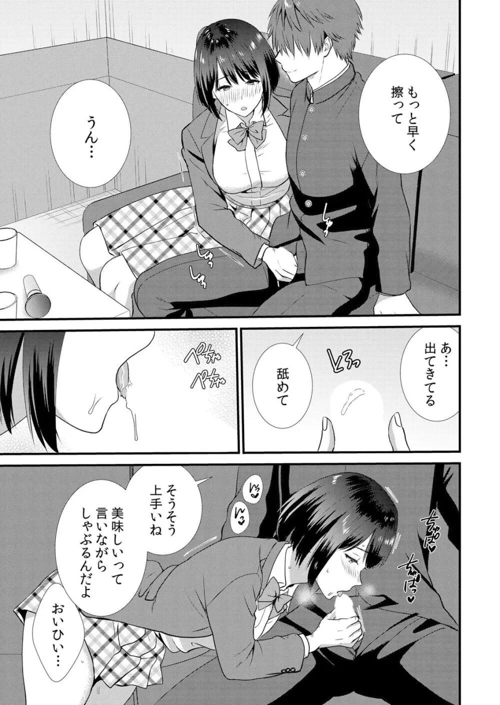 修学旅行中、カレ友とセックス漬け～極太チ●コに何度もイカされハメられて… 1-6 Page.129