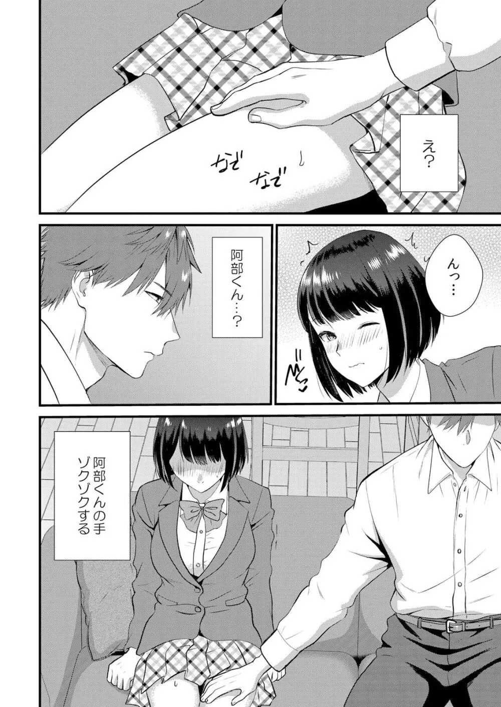 修学旅行中、カレ友とセックス漬け～極太チ●コに何度もイカされハメられて… 1-6 Page.148