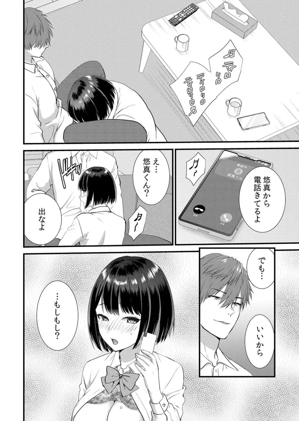 修学旅行中、カレ友とセックス漬け～極太チ●コに何度もイカされハメられて… 1-6 Page.156