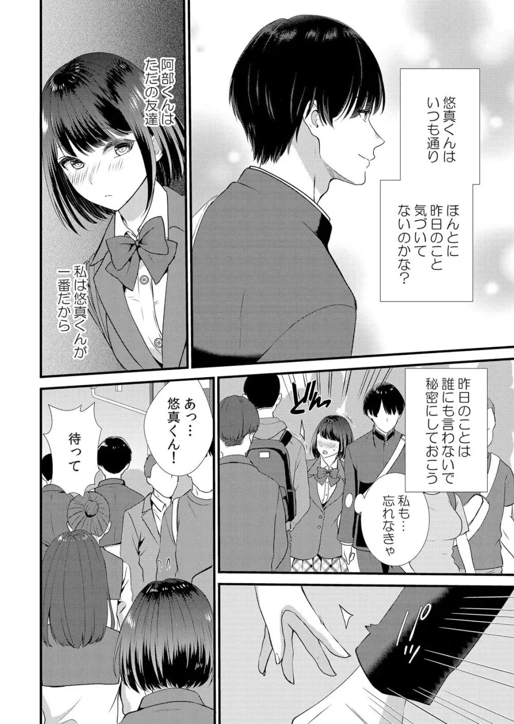 修学旅行中、カレ友とセックス漬け～極太チ●コに何度もイカされハメられて… 1-6 Page.34