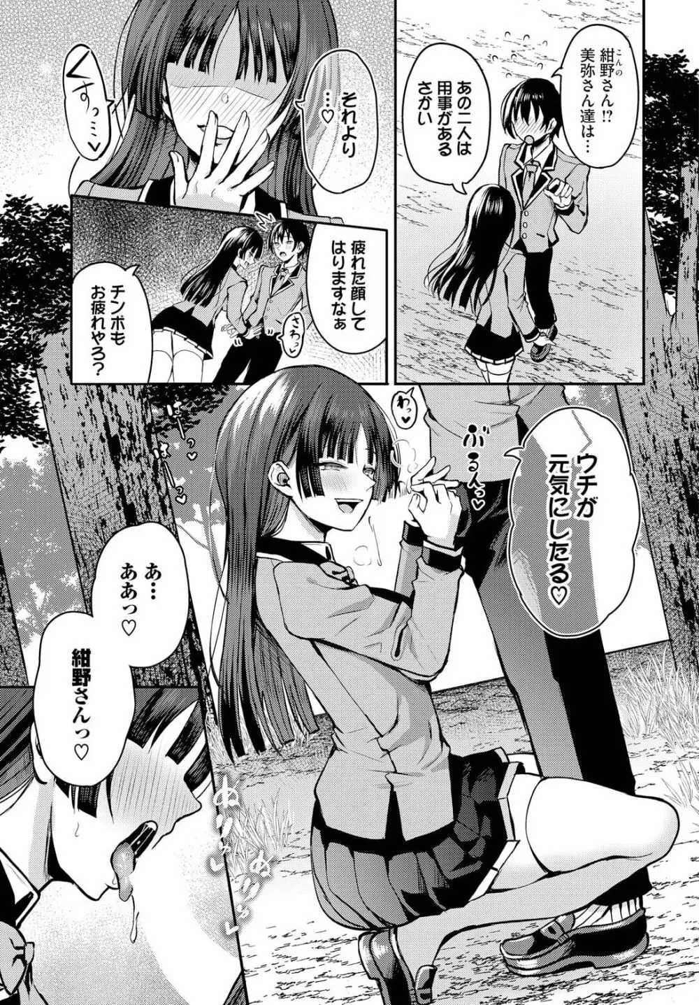 遭難したら無人島で中出し放題 16話 Page.11