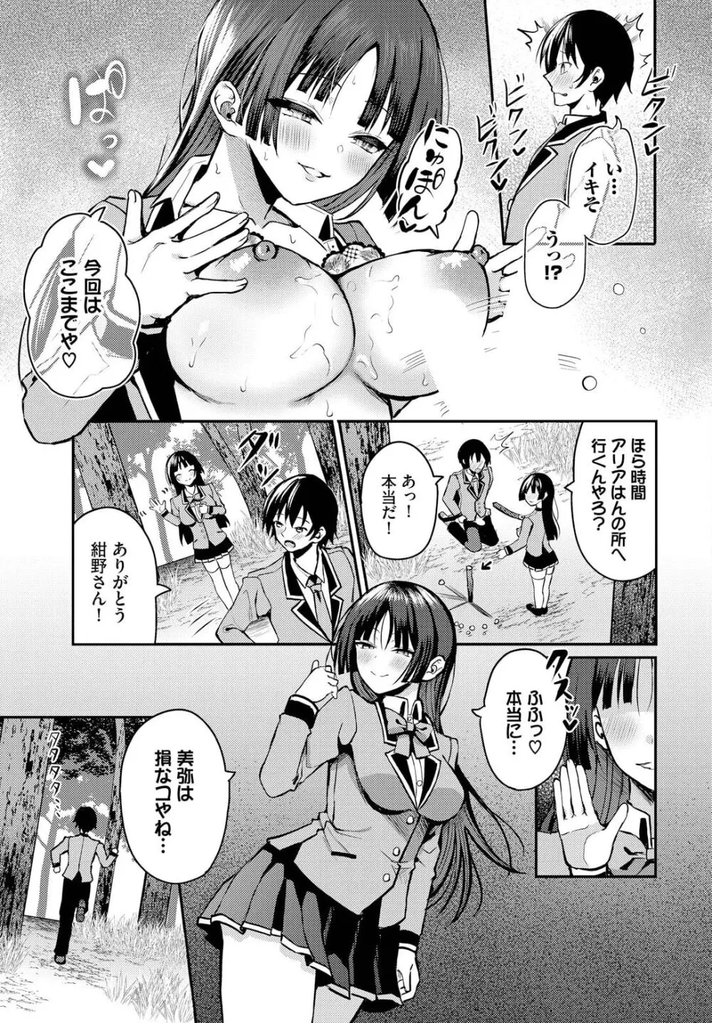 遭難したら無人島で中出し放題 16話 Page.13