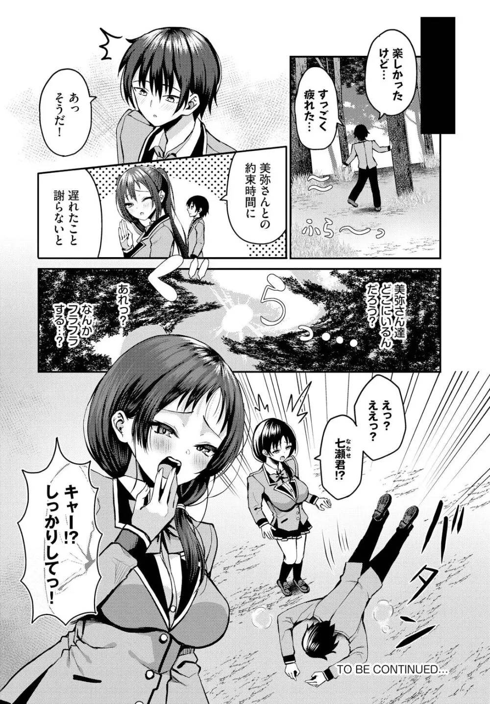 遭難したら無人島で中出し放題 16話 Page.22