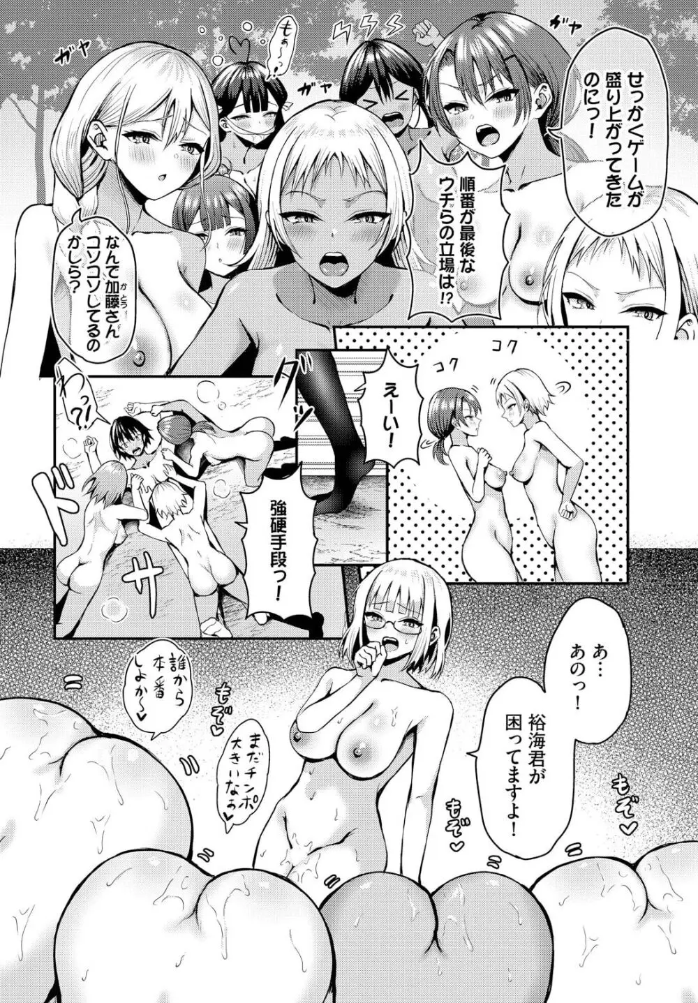 遭難したら無人島で中出し放題 16話 Page.4