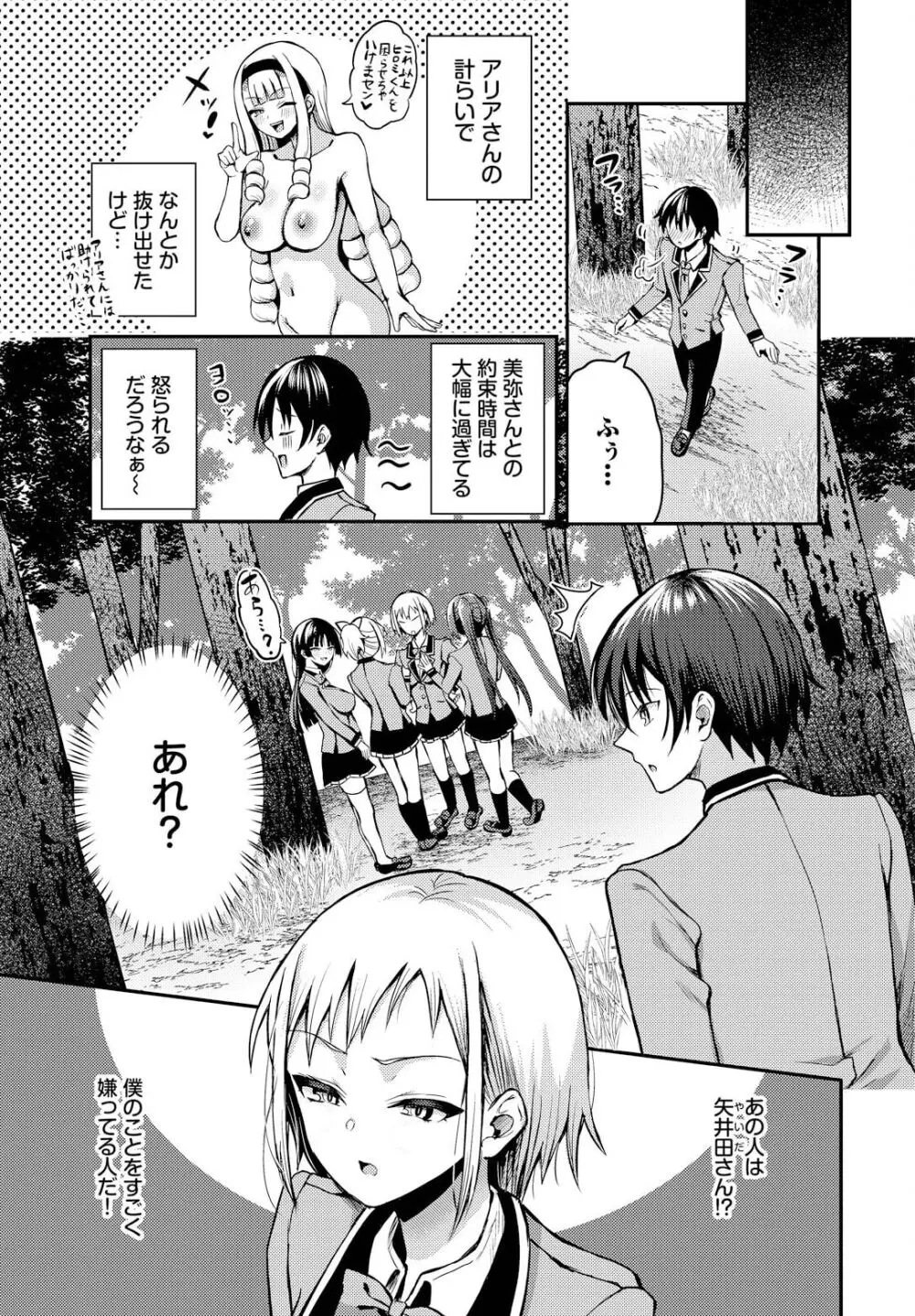 遭難したら無人島で中出し放題 16話 Page.9