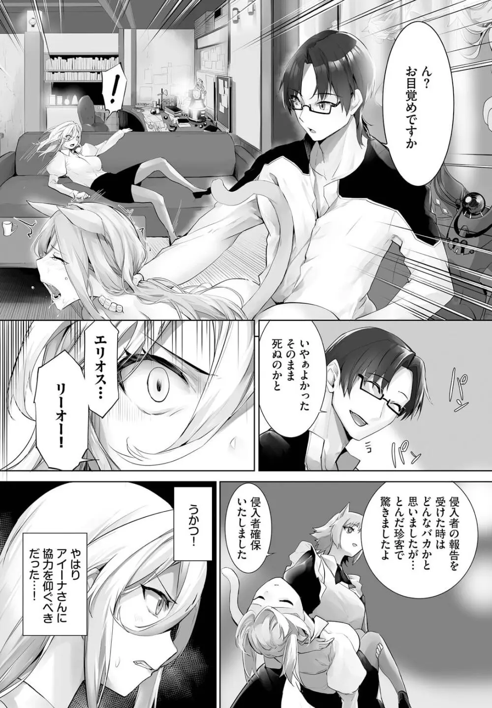 愚か者は猫耳奴隷に依存する〜初めての調教生活〜 26 Page.16