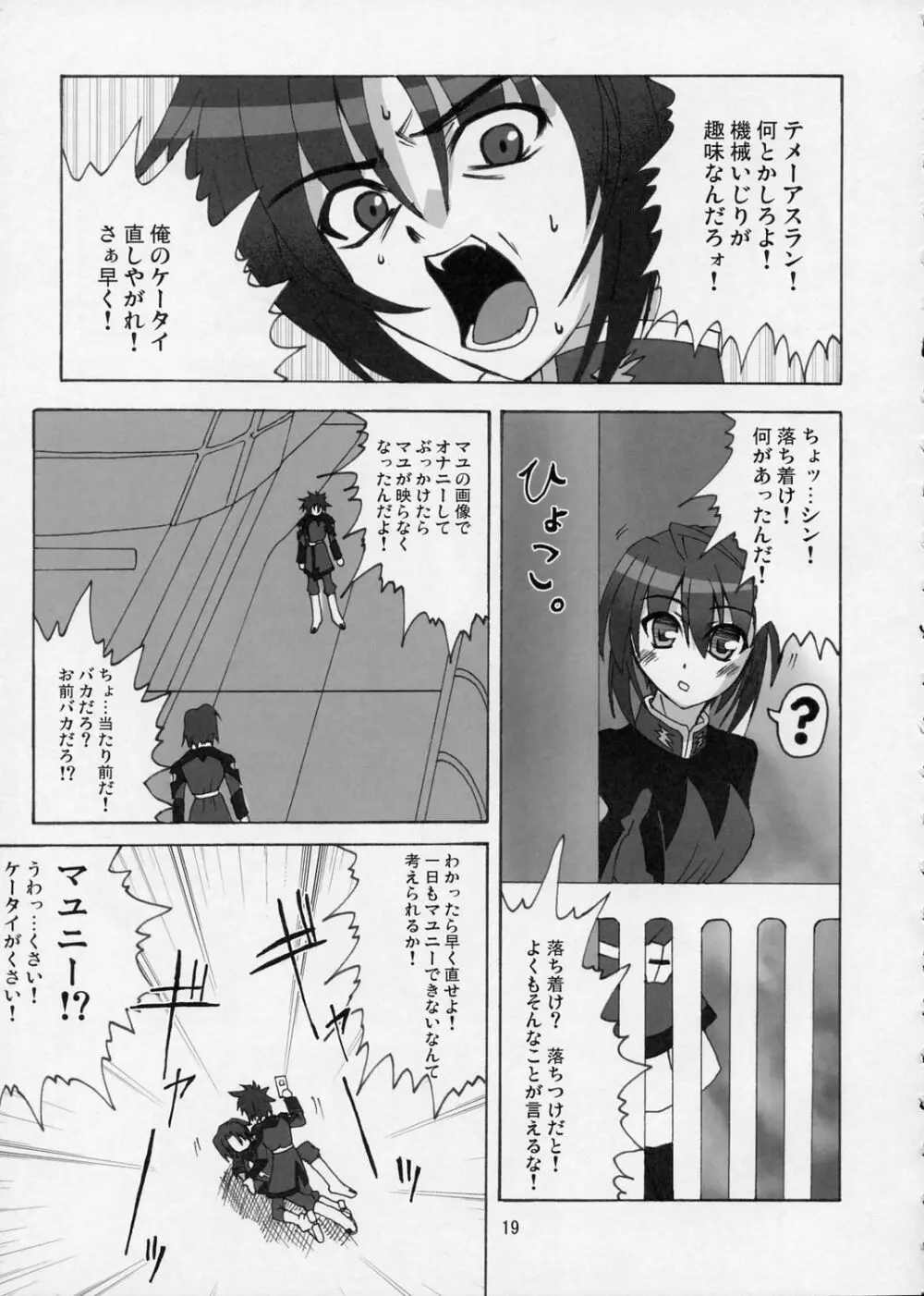 ラブリーベイべー3 Page.18