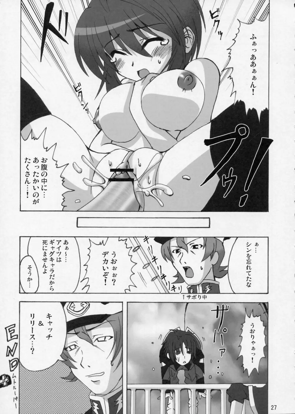 ラブリーベイべー3 Page.26