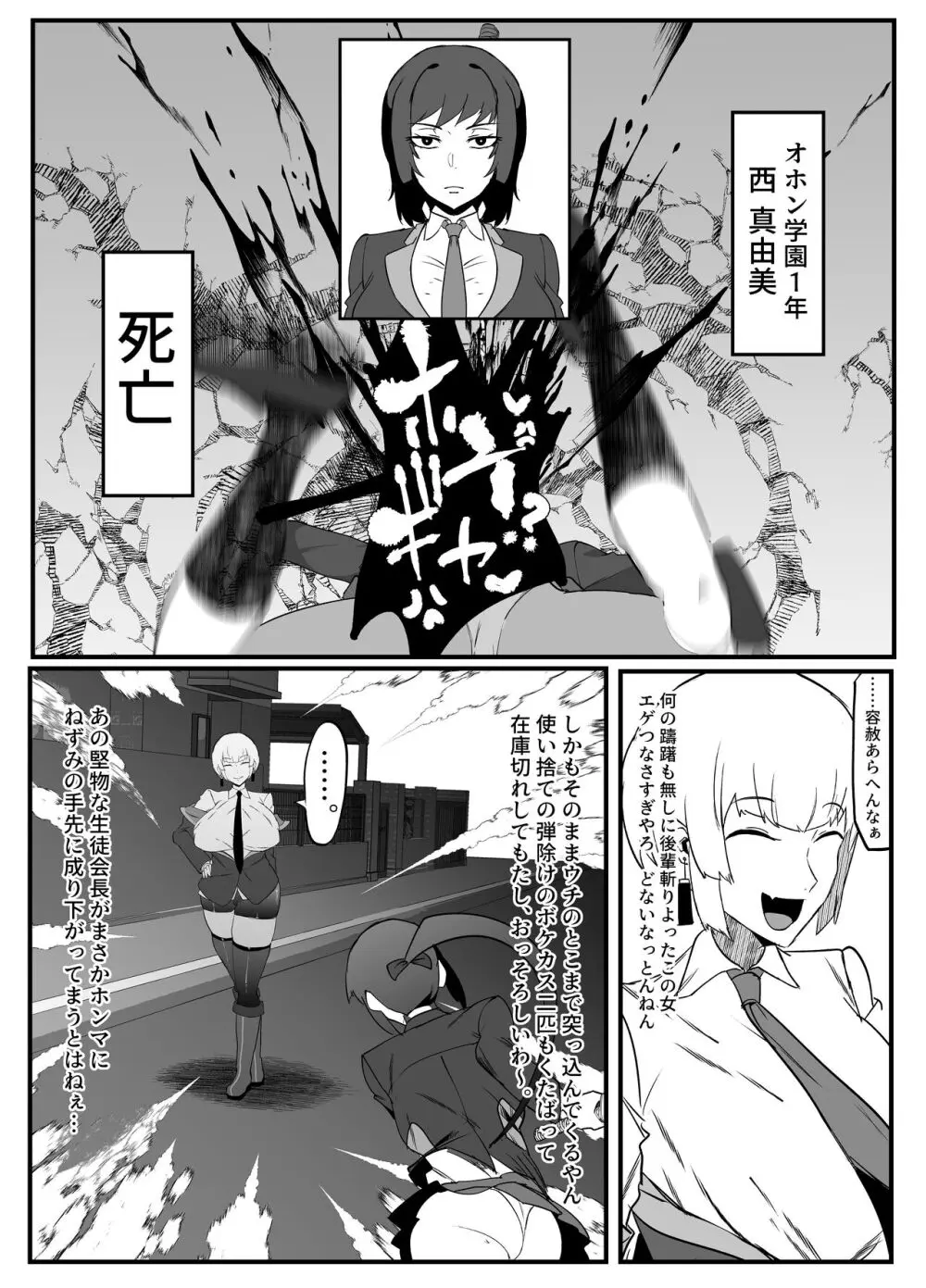 絶対魔壊ブザマリア02.～京言葉ブスと堅物風紀委員長編～ Page.14