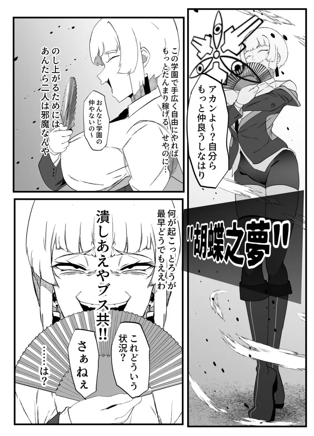 絶対魔壊ブザマリア02.～京言葉ブスと堅物風紀委員長編～ Page.18