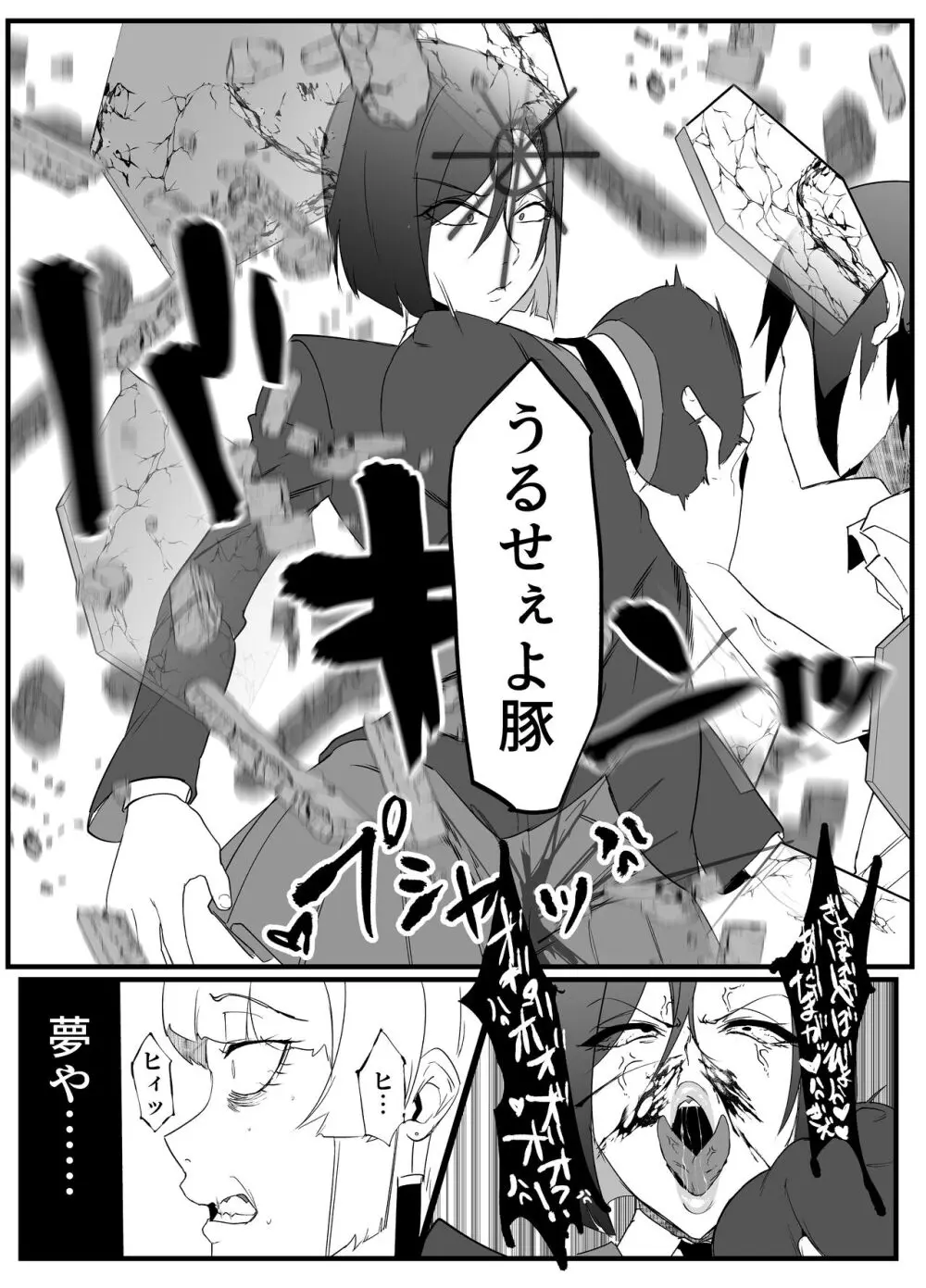 絶対魔壊ブザマリア02.～京言葉ブスと堅物風紀委員長編～ Page.20