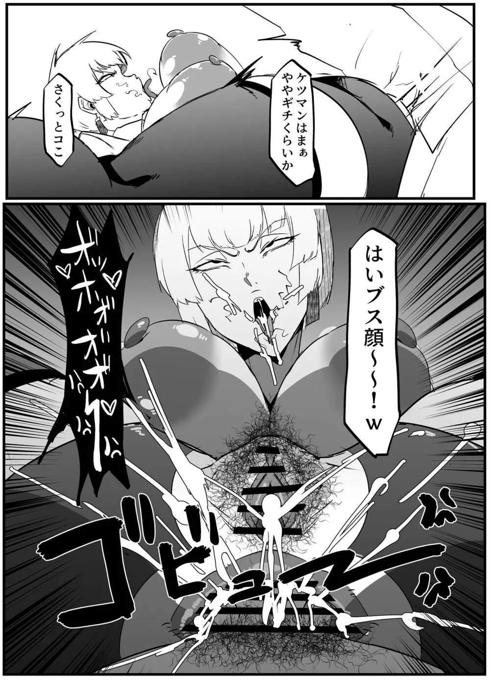 絶対魔壊ブザマリア02.～京言葉ブスと堅物風紀委員長編～ Page.28