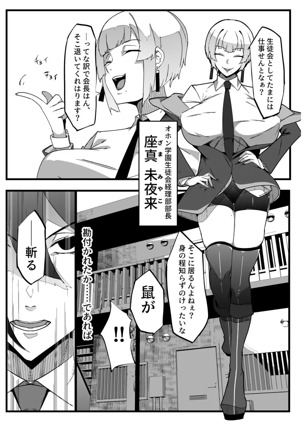 絶対魔壊ブザマリア02.～京言葉ブスと堅物風紀委員長編～ Page.8