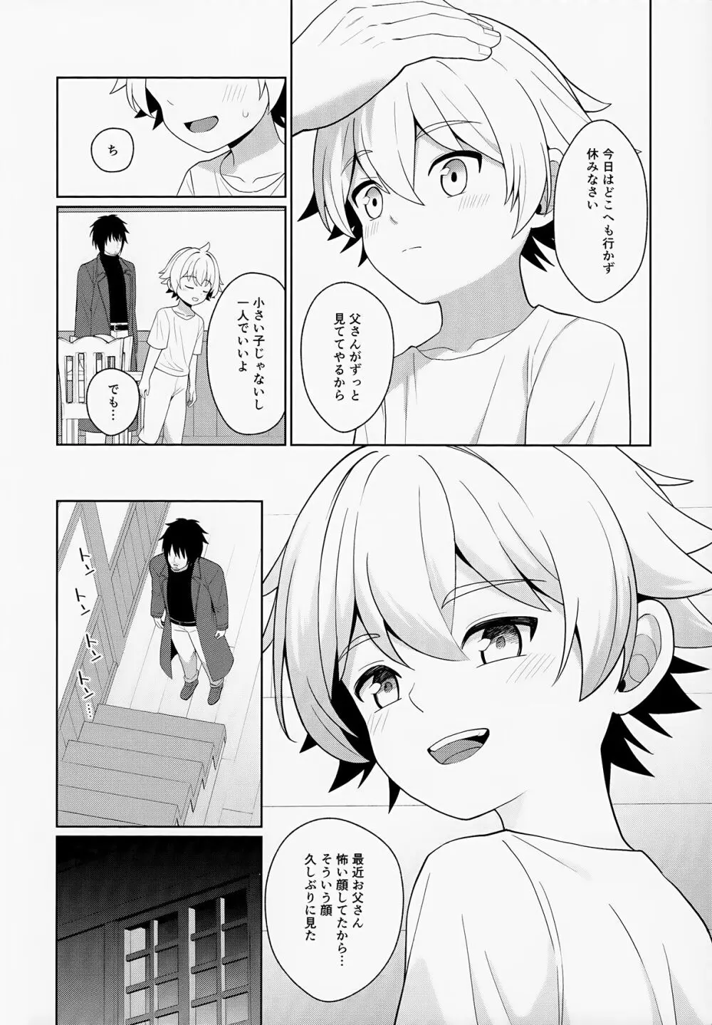 邪教の触手、父子の過ち Page.16