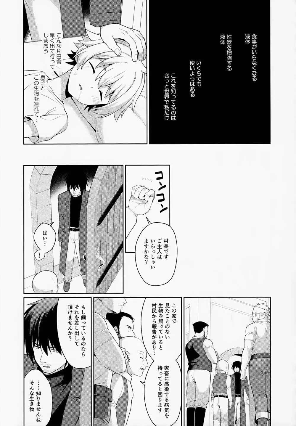 邪教の触手、父子の過ち Page.18