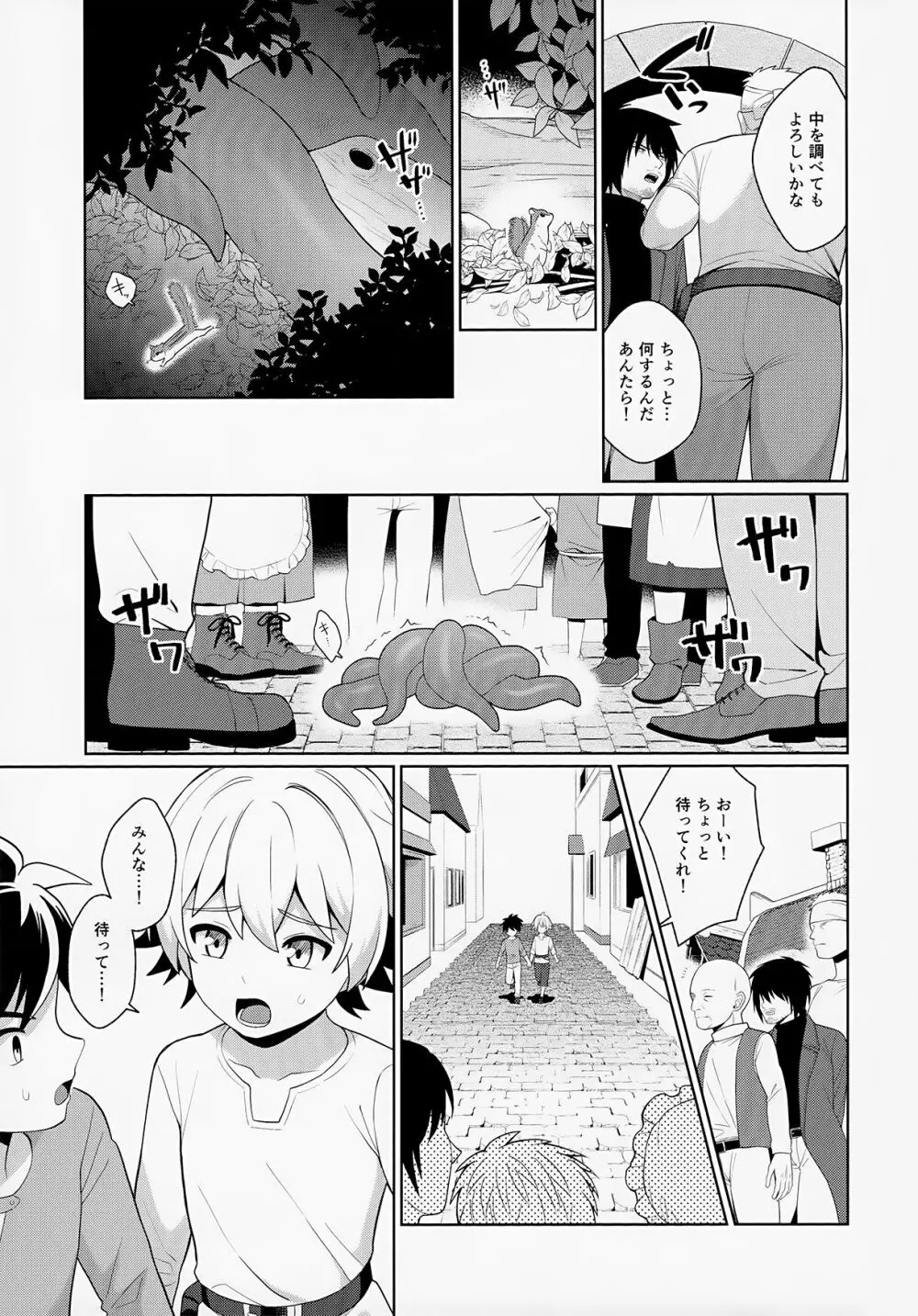 邪教の触手、父子の過ち Page.19