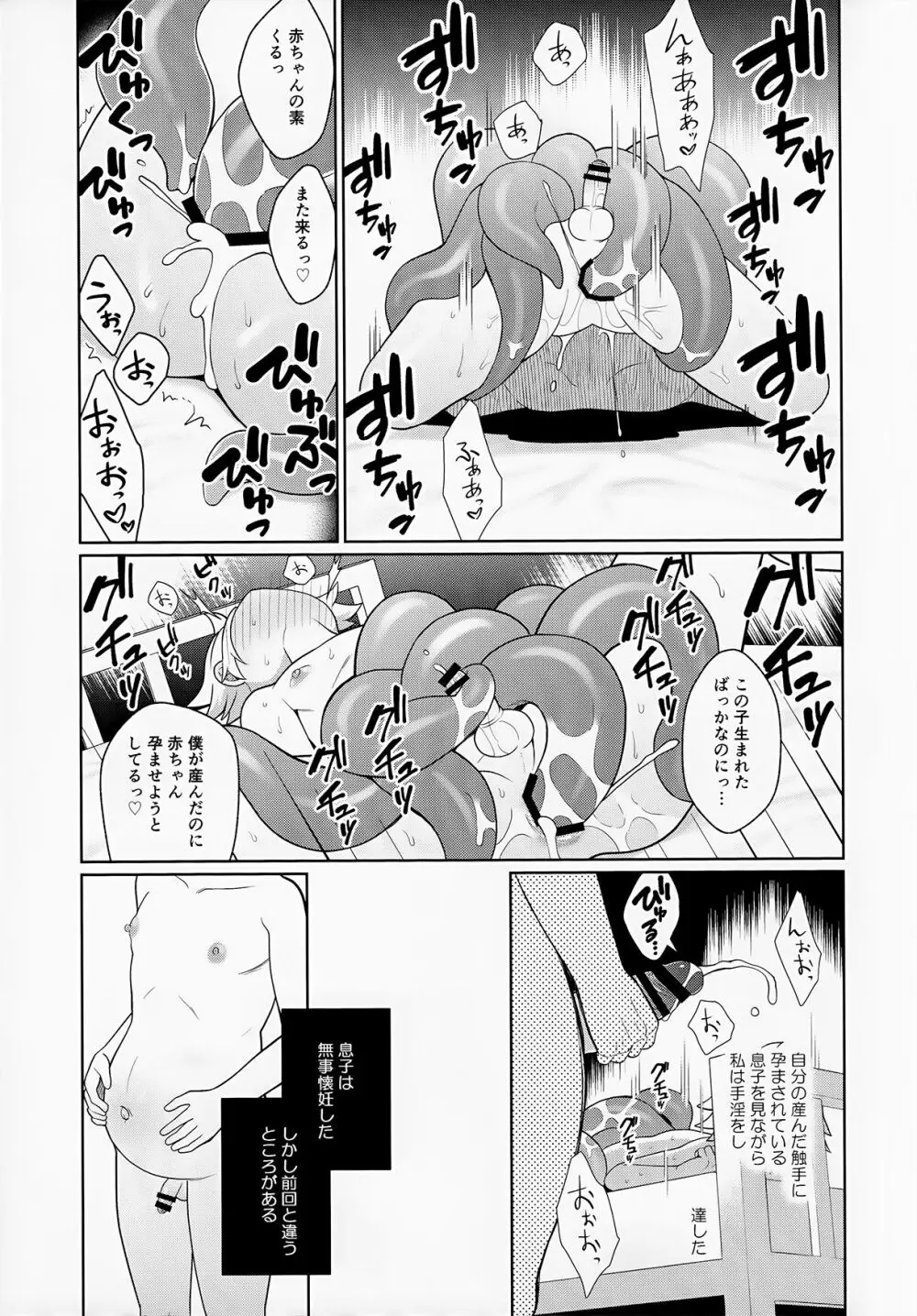 邪教の触手、父子の過ち Page.41