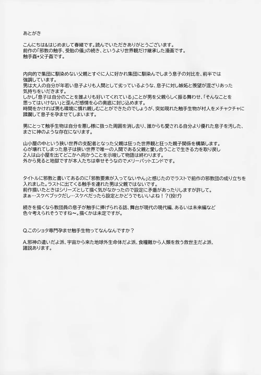 邪教の触手、父子の過ち Page.49