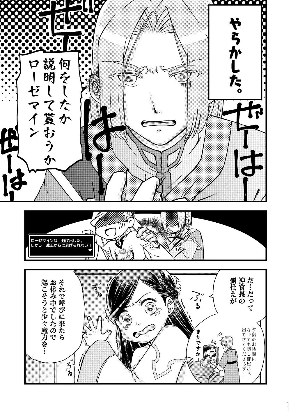 ただしい婚約者との過ごしかた。 Page.10