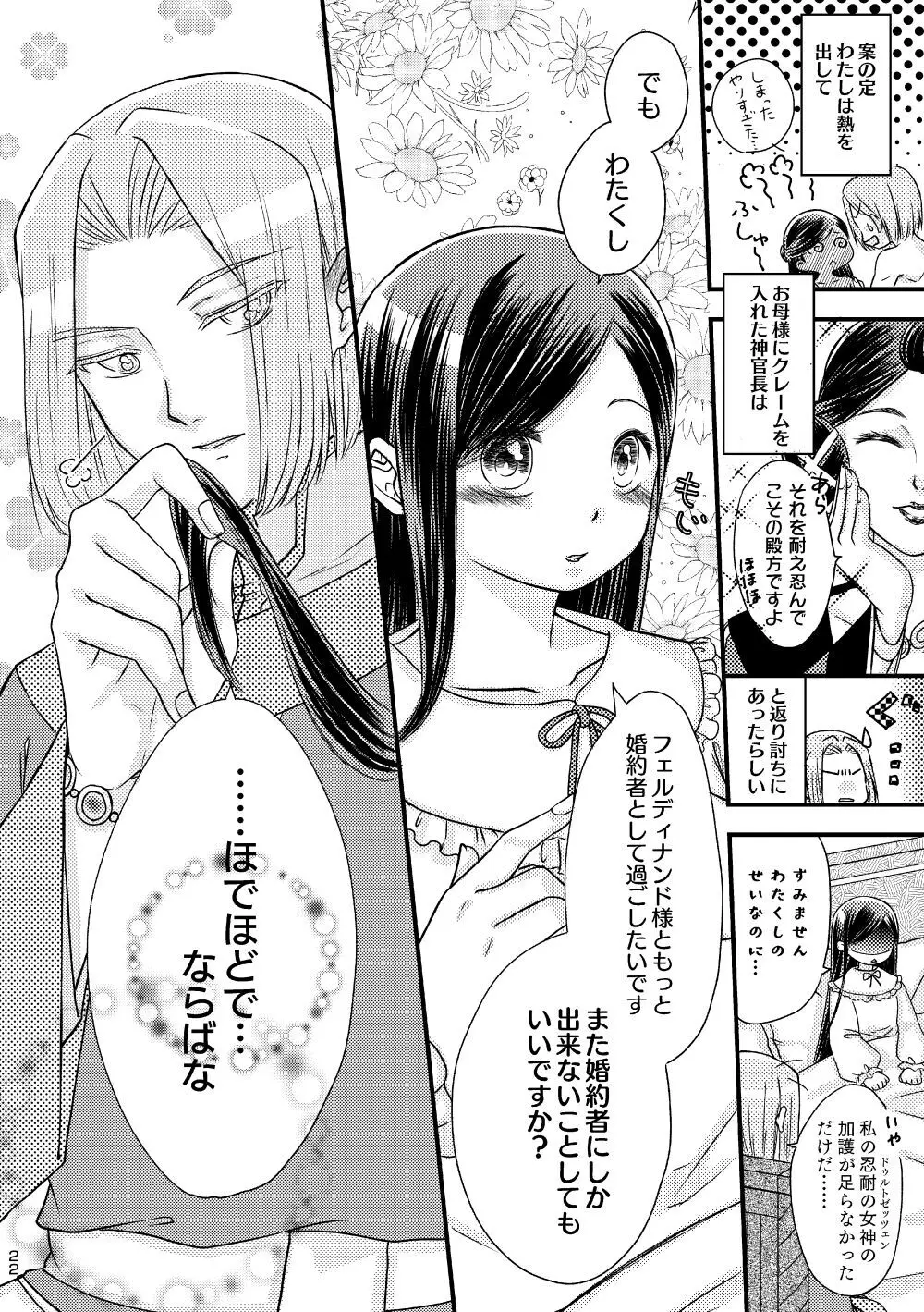 ただしい婚約者との過ごしかた。 Page.21