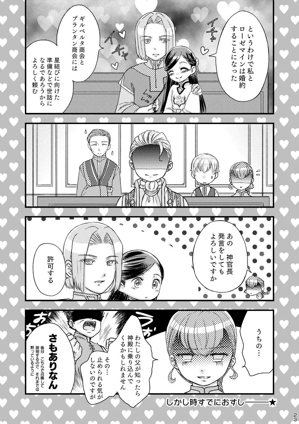 ただしい婚約者との過ごしかた。 Page.22