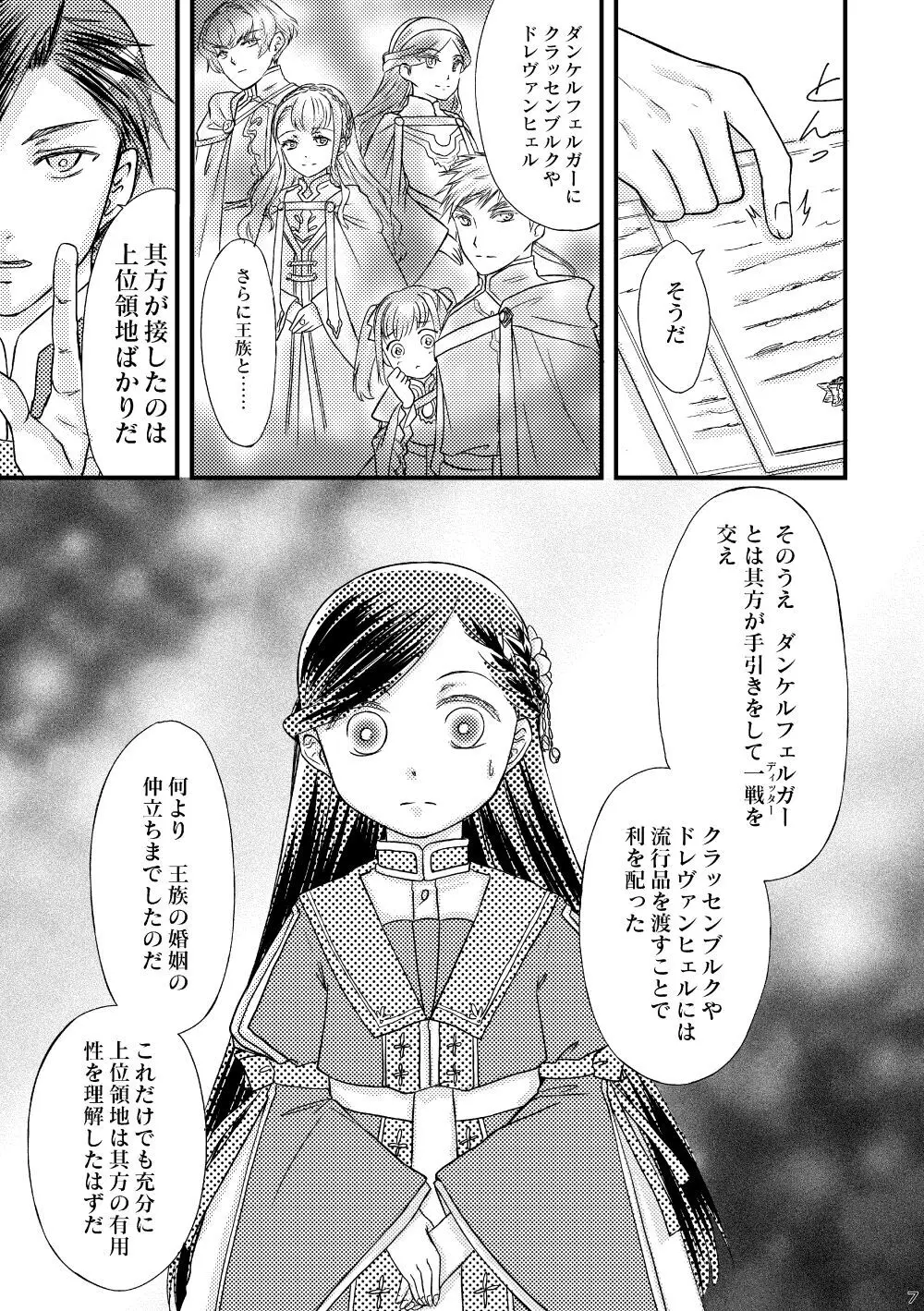 ただしい婚約者との過ごしかた。 Page.6