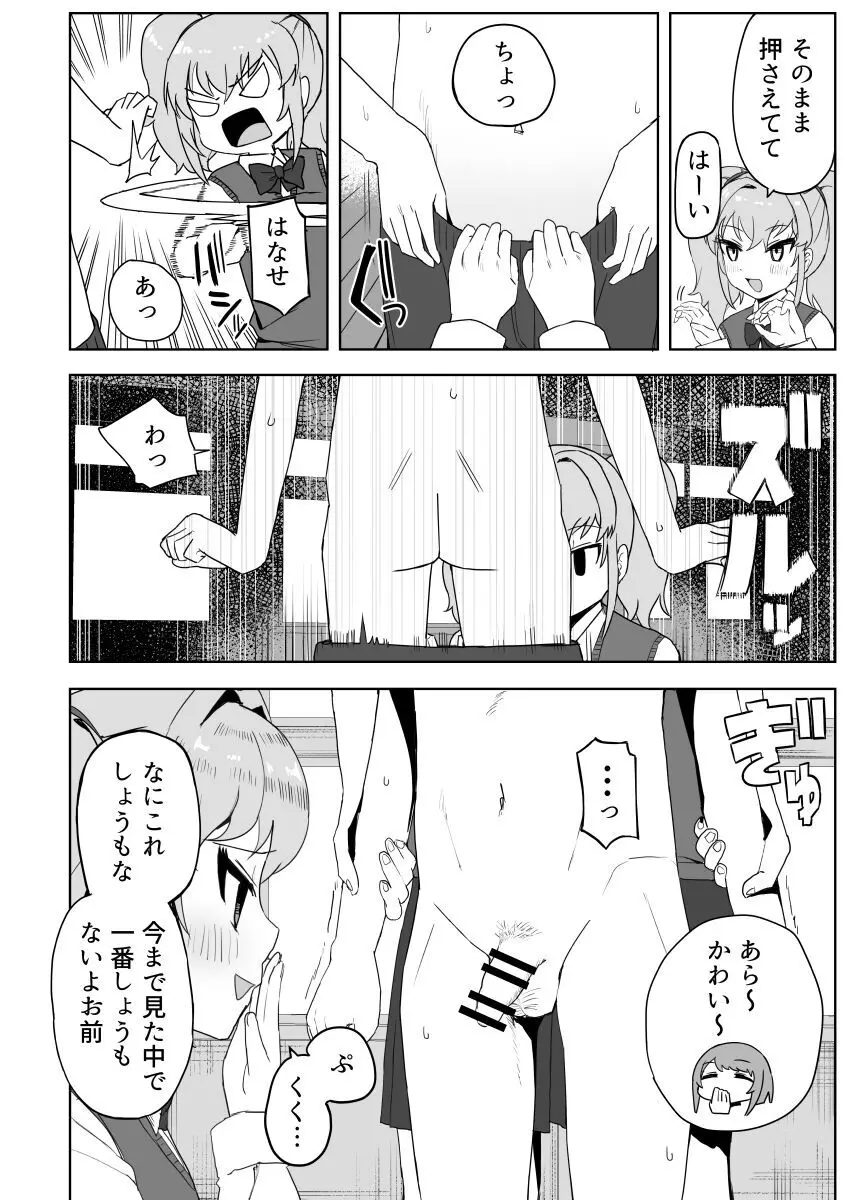 クラスの地味子と無理矢理ヤらされる Page.10