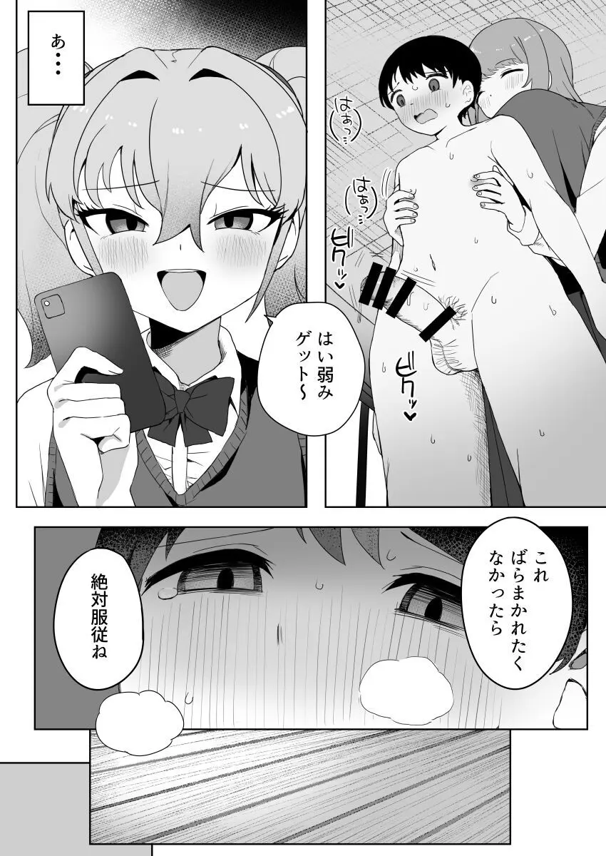 クラスの地味子と無理矢理ヤらされる Page.14