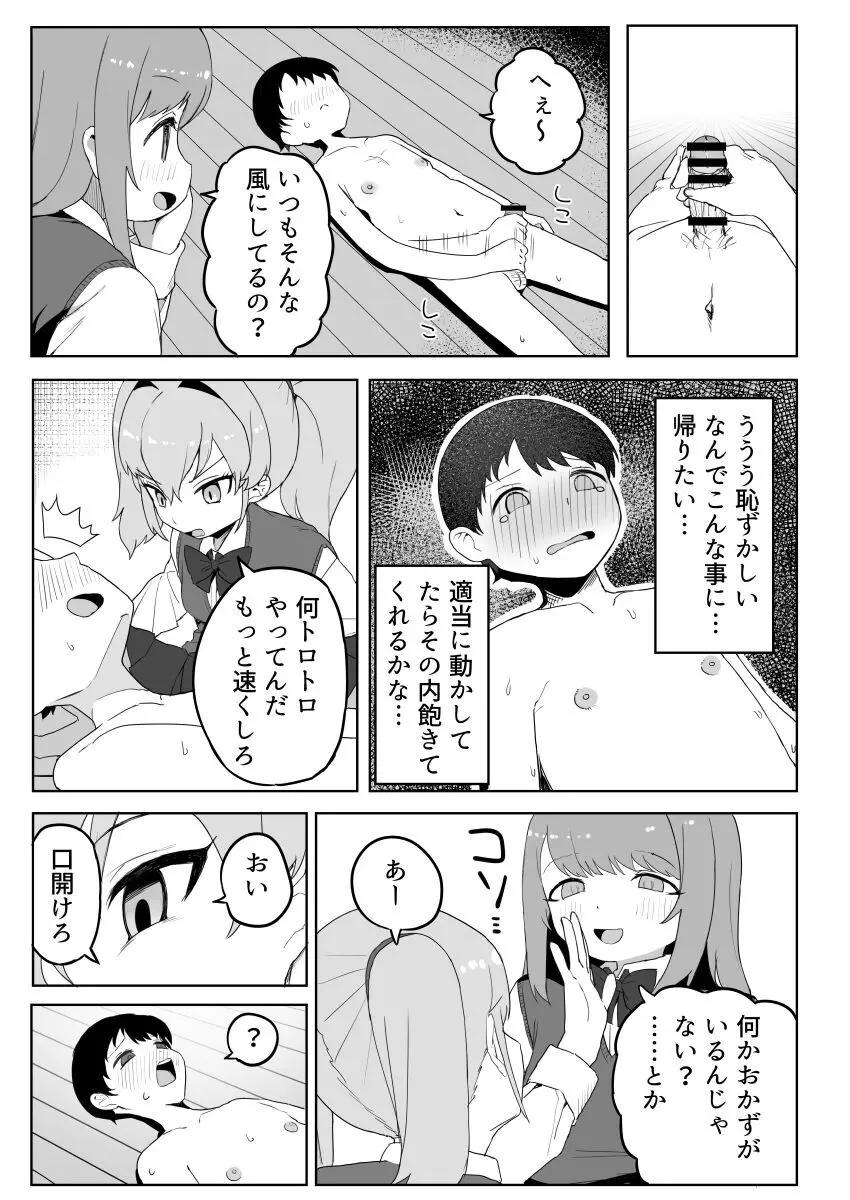 クラスの地味子と無理矢理ヤらされる Page.15