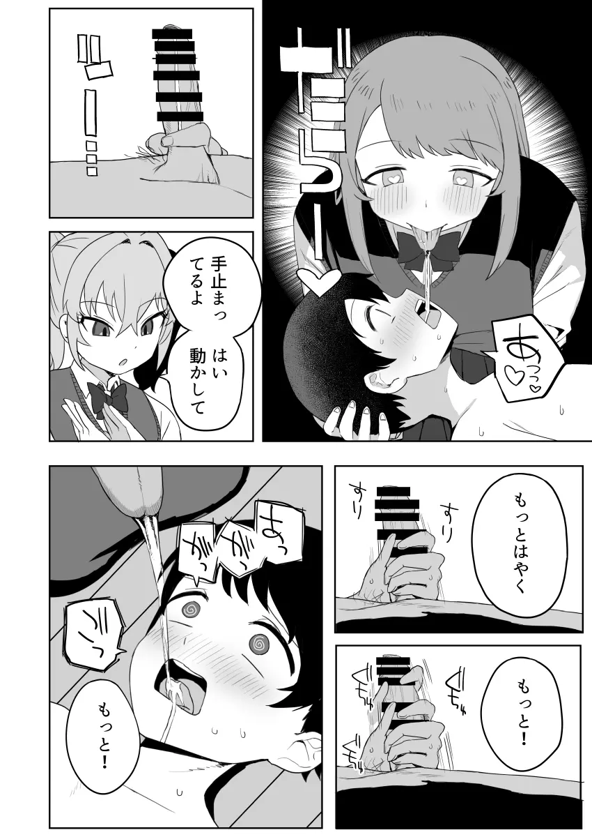 クラスの地味子と無理矢理ヤらされる Page.18