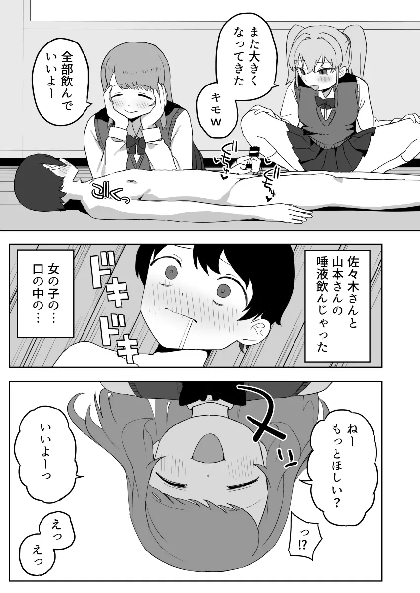 クラスの地味子と無理矢理ヤらされる Page.19