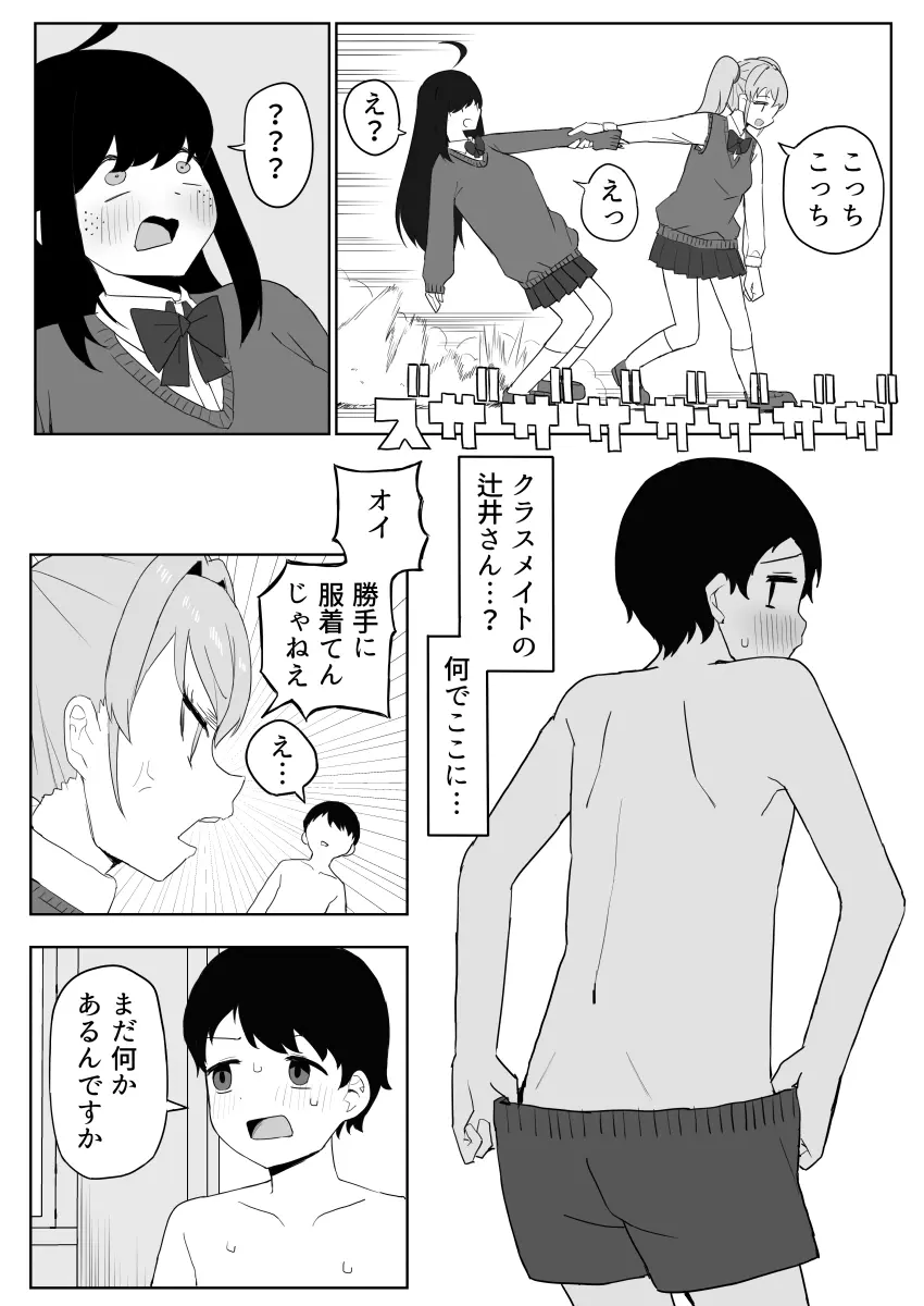 クラスの地味子と無理矢理ヤらされる Page.23