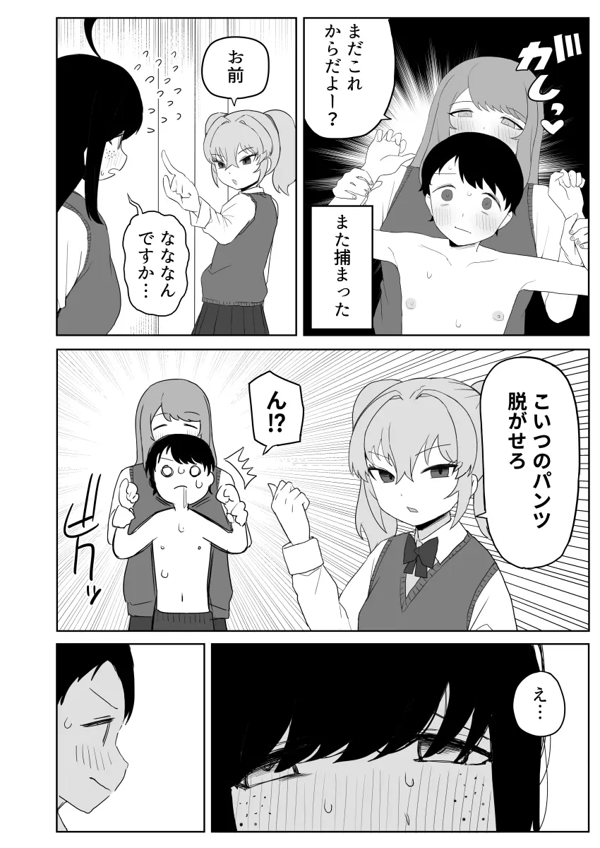 クラスの地味子と無理矢理ヤらされる Page.24