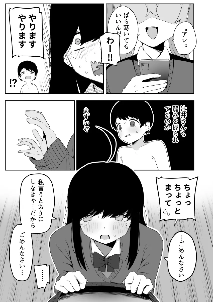 クラスの地味子と無理矢理ヤらされる Page.25