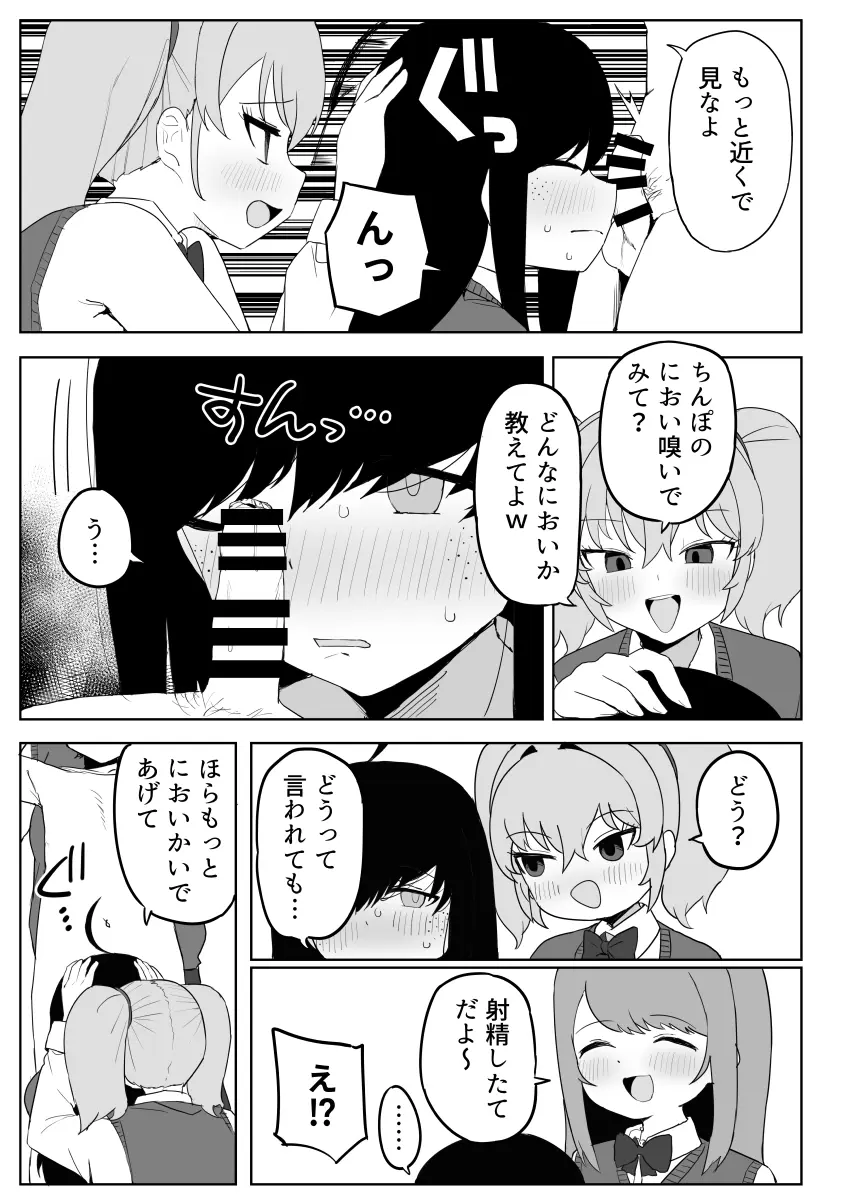 クラスの地味子と無理矢理ヤらされる Page.27